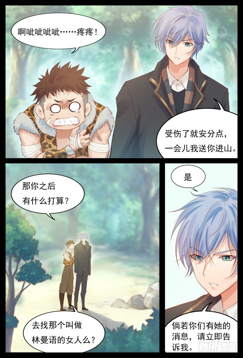 进入匪窝-第12话