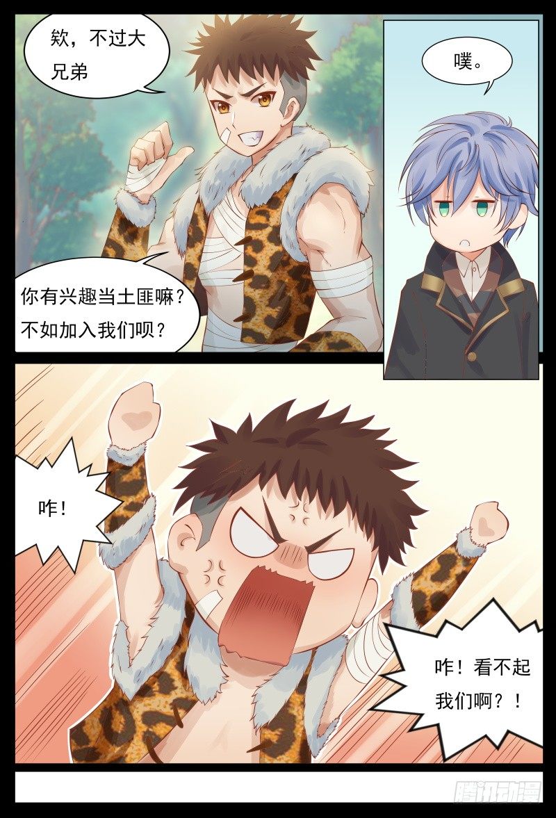 进入匪窝-第12话