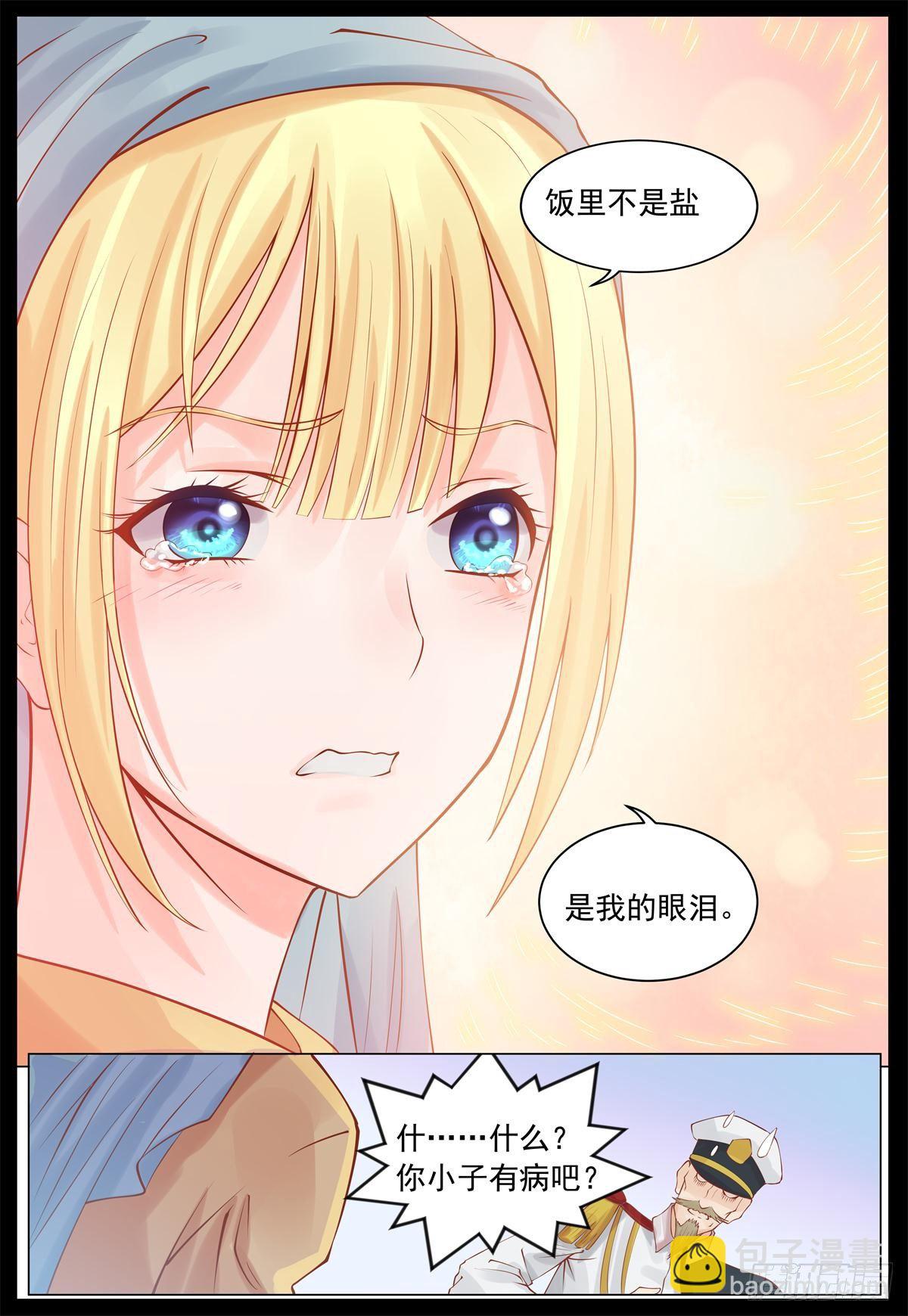 那是我的眼泪-第16话