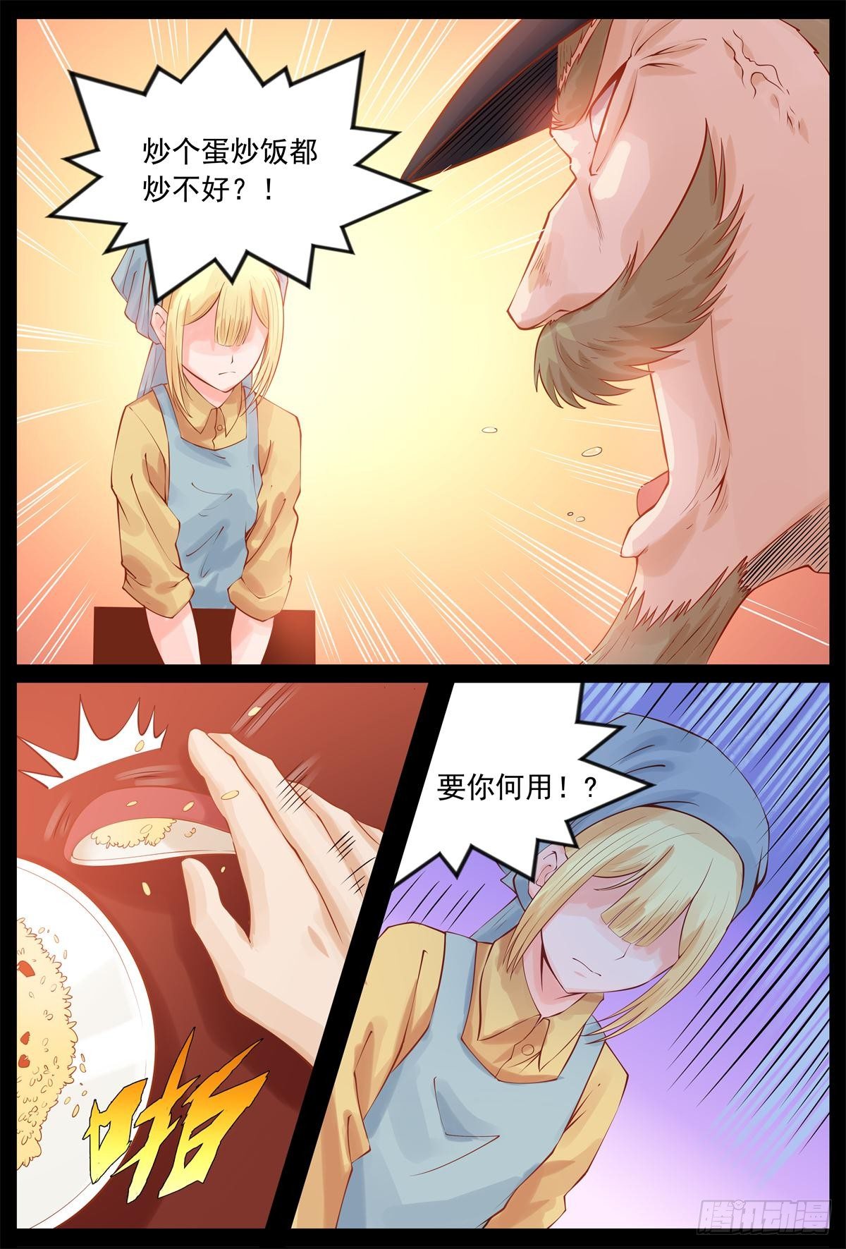 那是我的眼泪-第16话