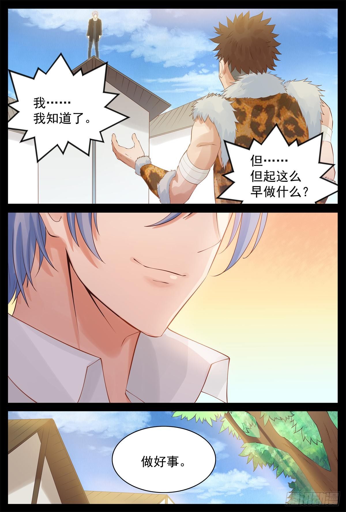 机会来了-第18话