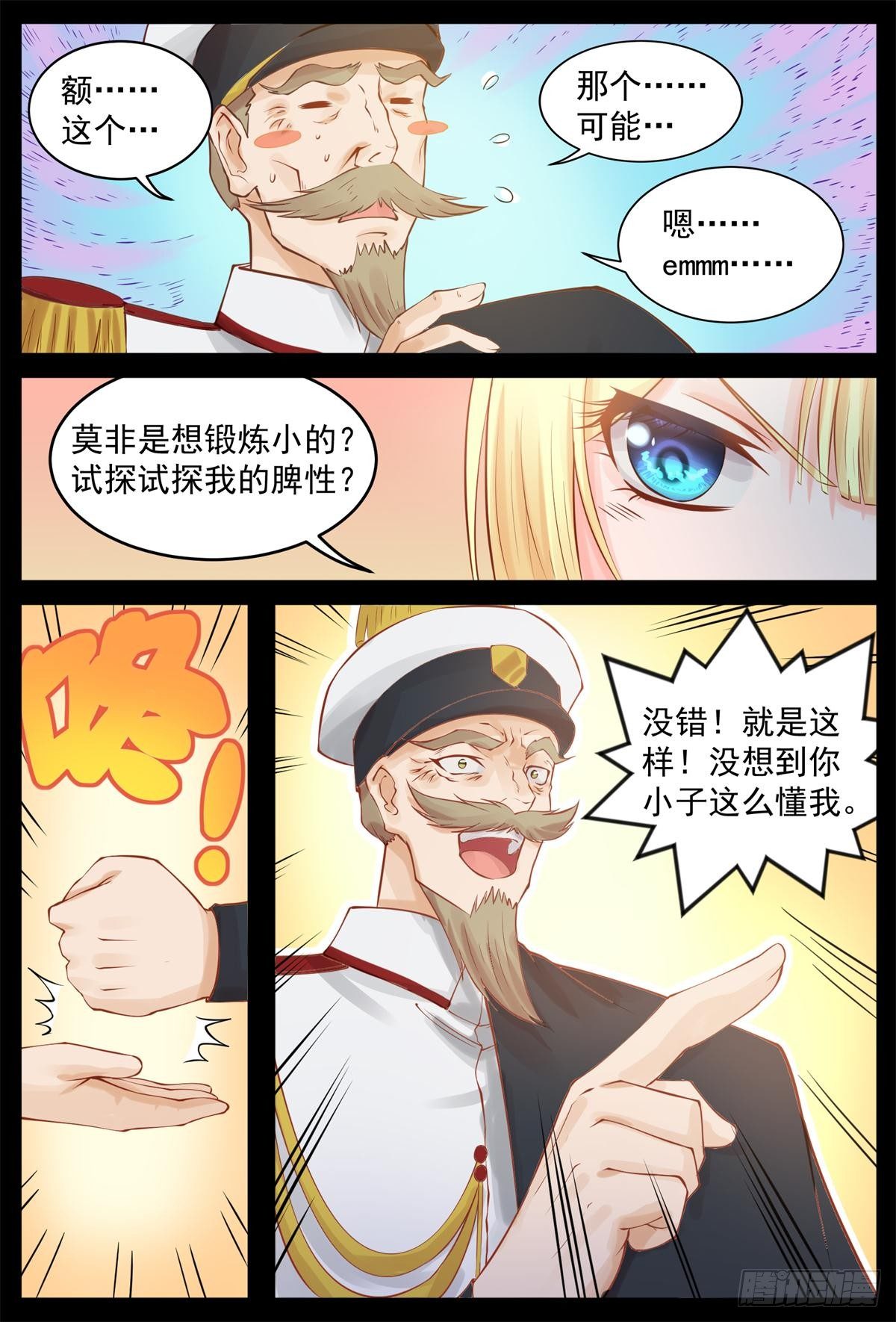 机会来了-第18话