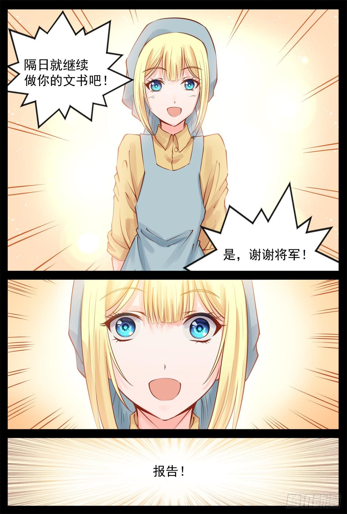 机会来了-第18话