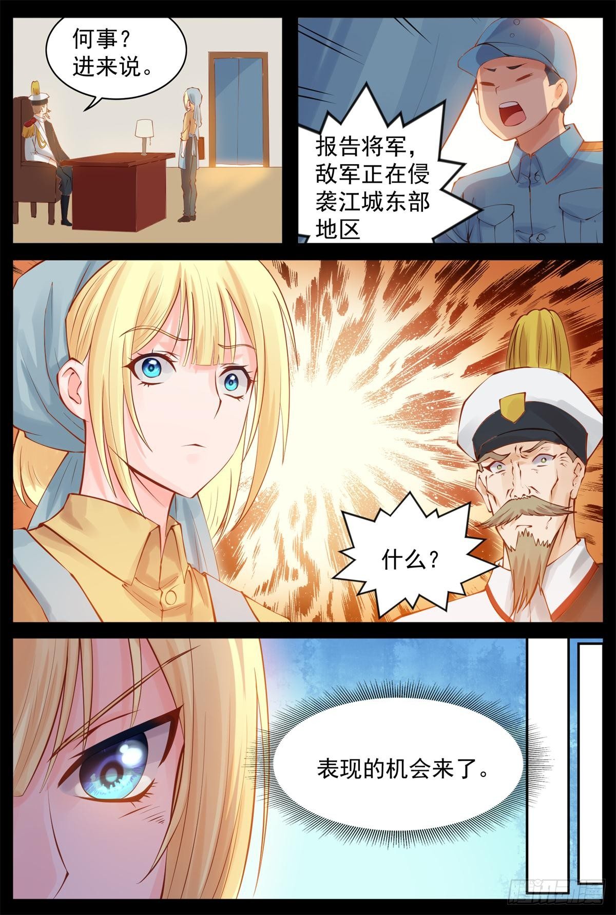 机会来了-第18话