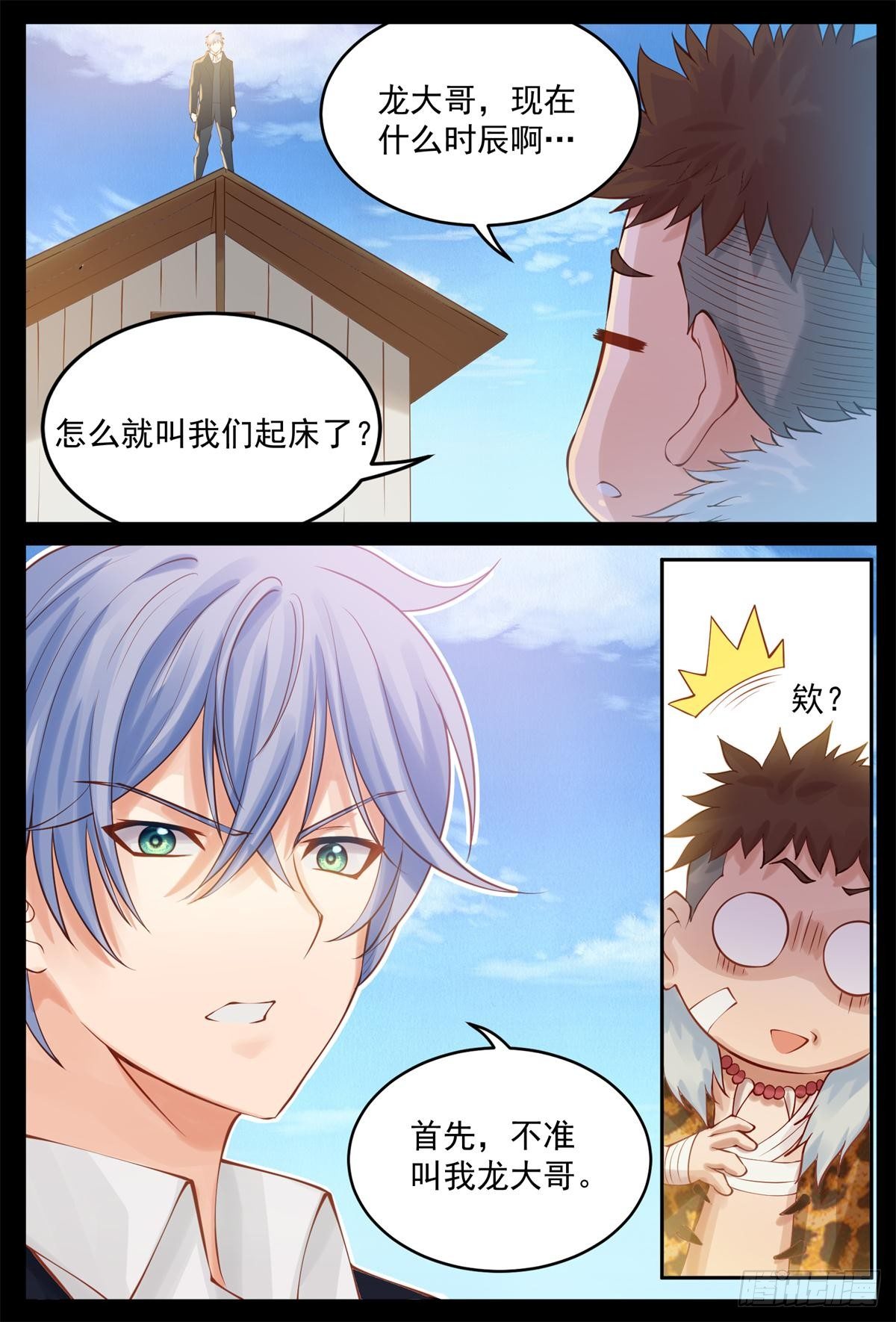 机会来了-第18话