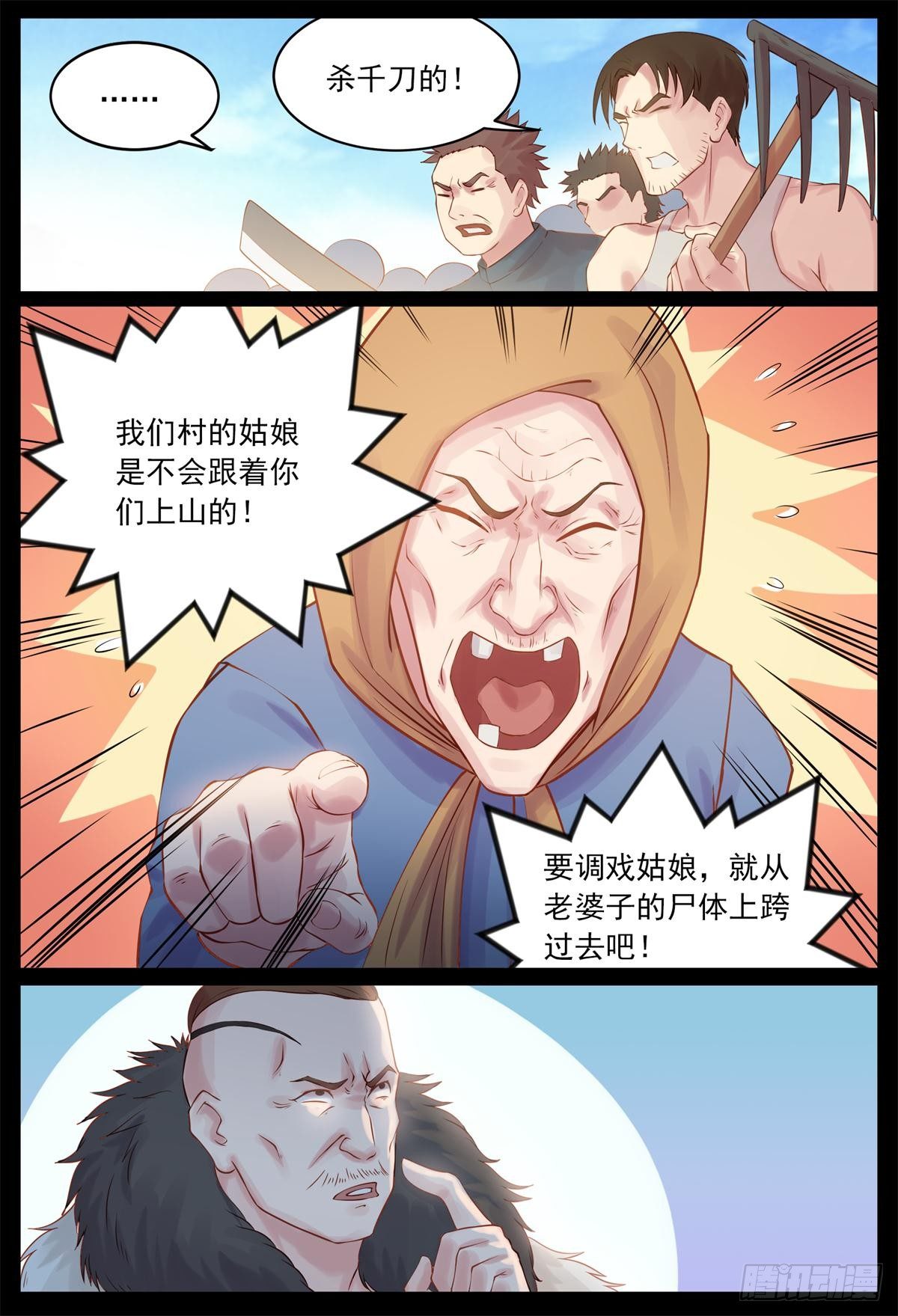 下山做好事-第22话