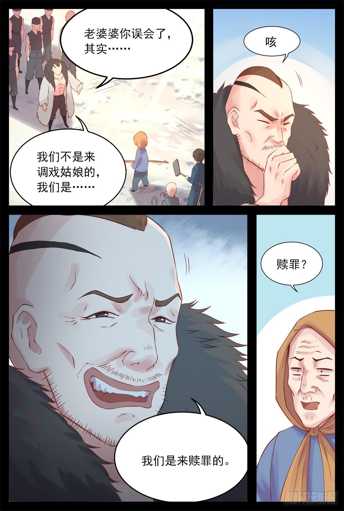 下山做好事-第22话