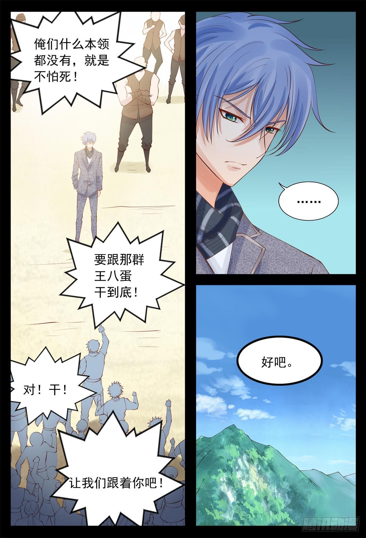 追随龙奇-第28话