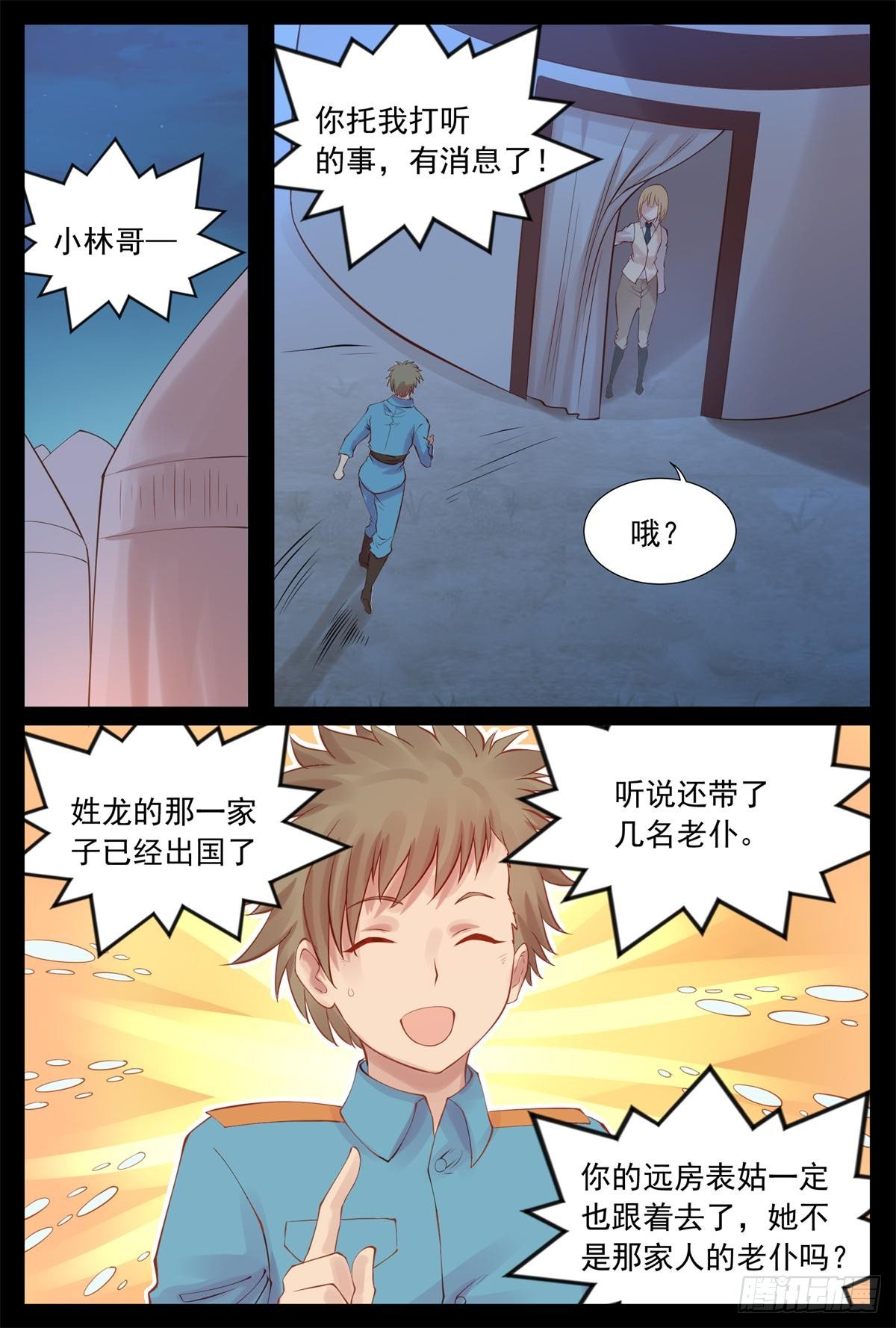 追随龙奇-第28话