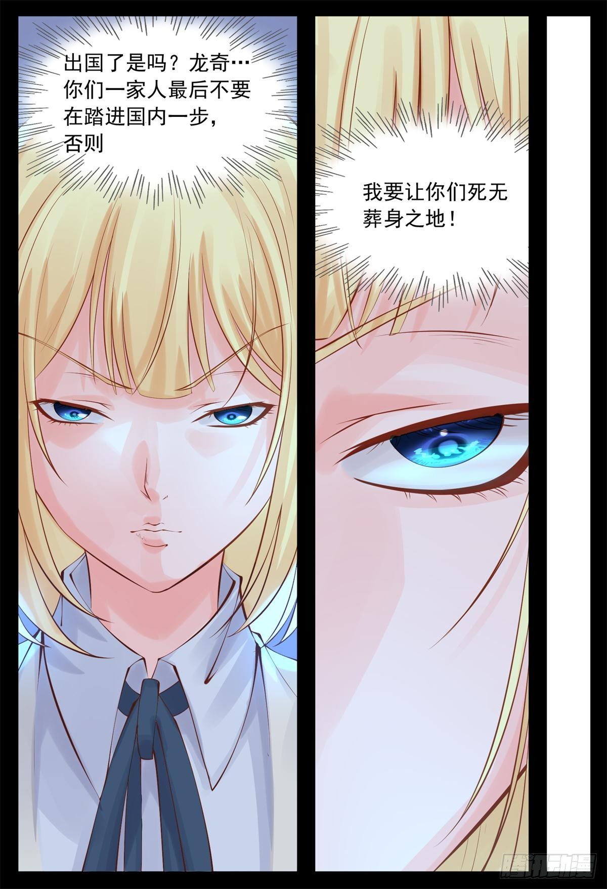 追随龙奇-第28话