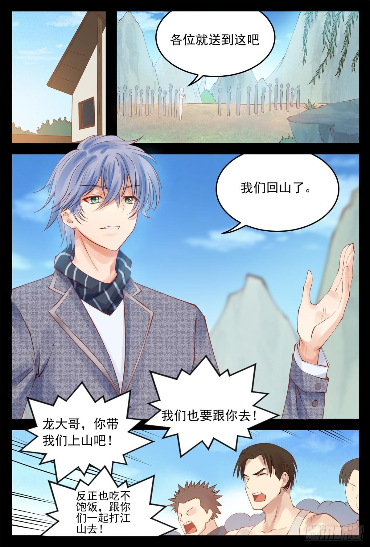 追随龙奇-第28话