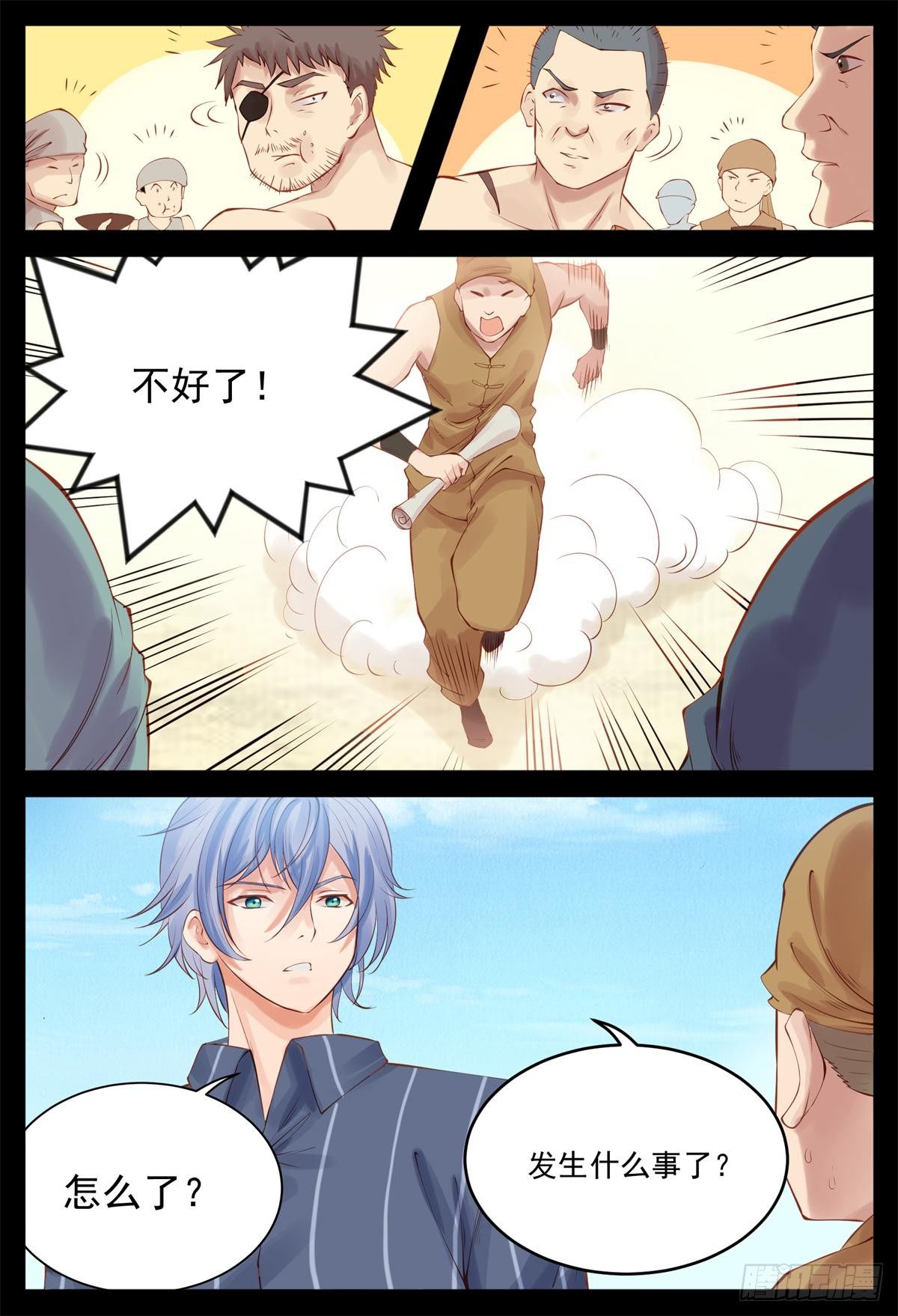 剿匪檄文-第30话