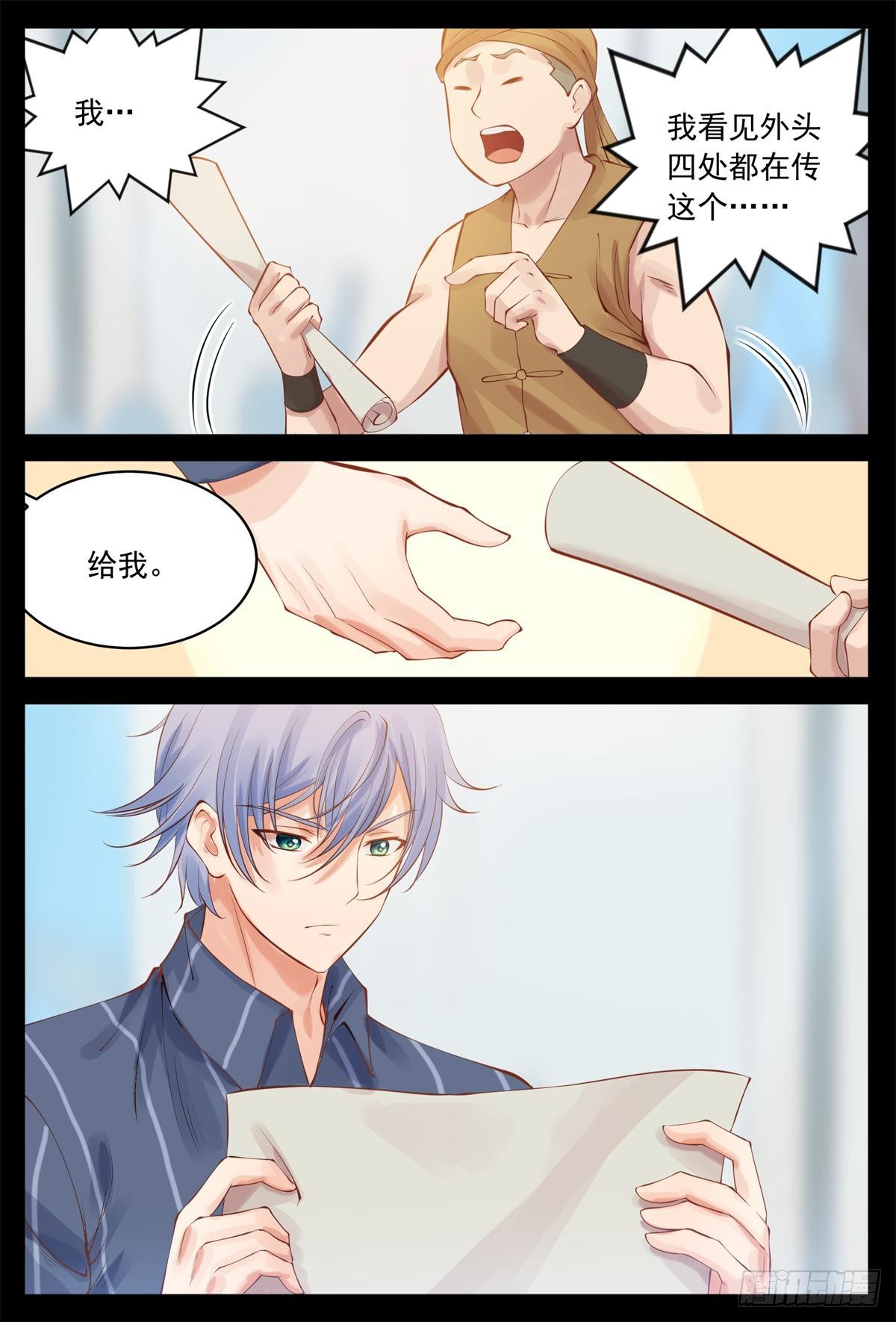 剿匪檄文-第30话