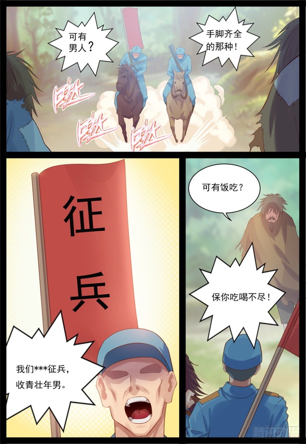 好戏上演-第4话