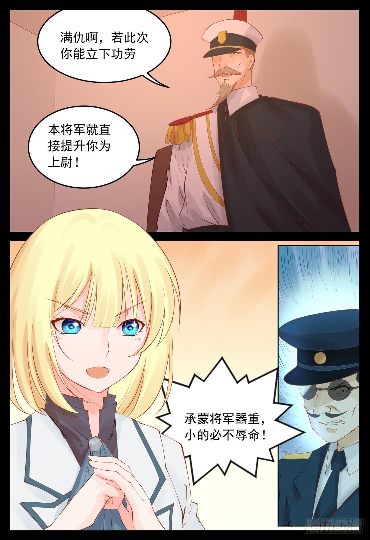 排挤副将-第32话