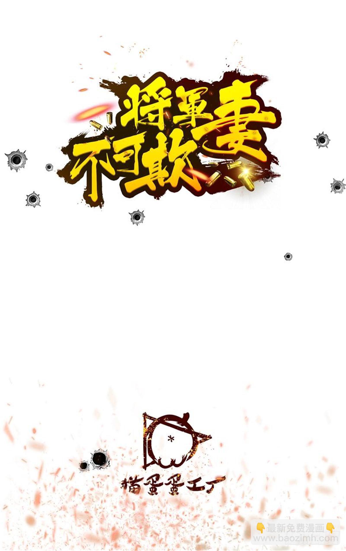 排挤副将-第32话