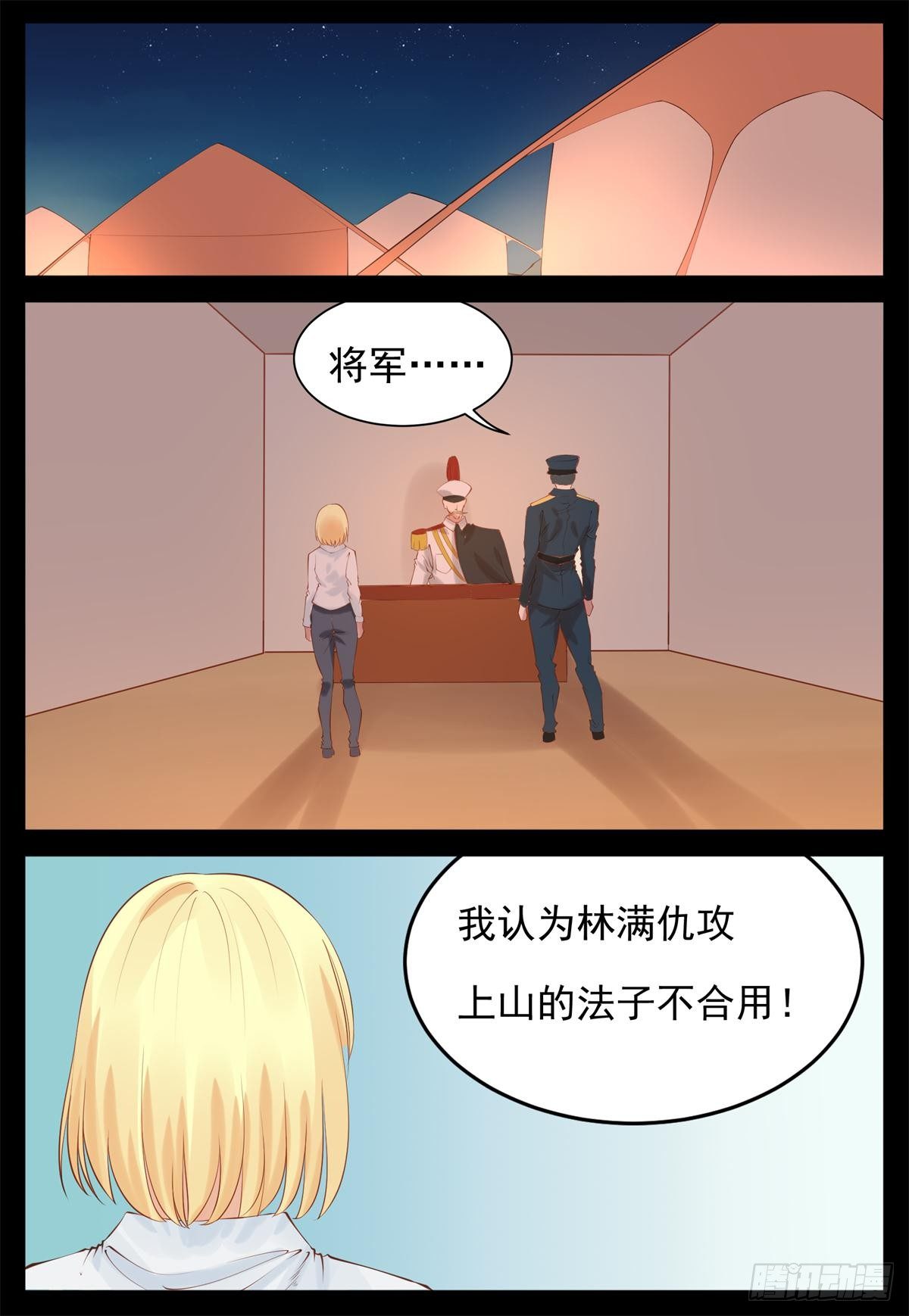 排挤副将-第32话