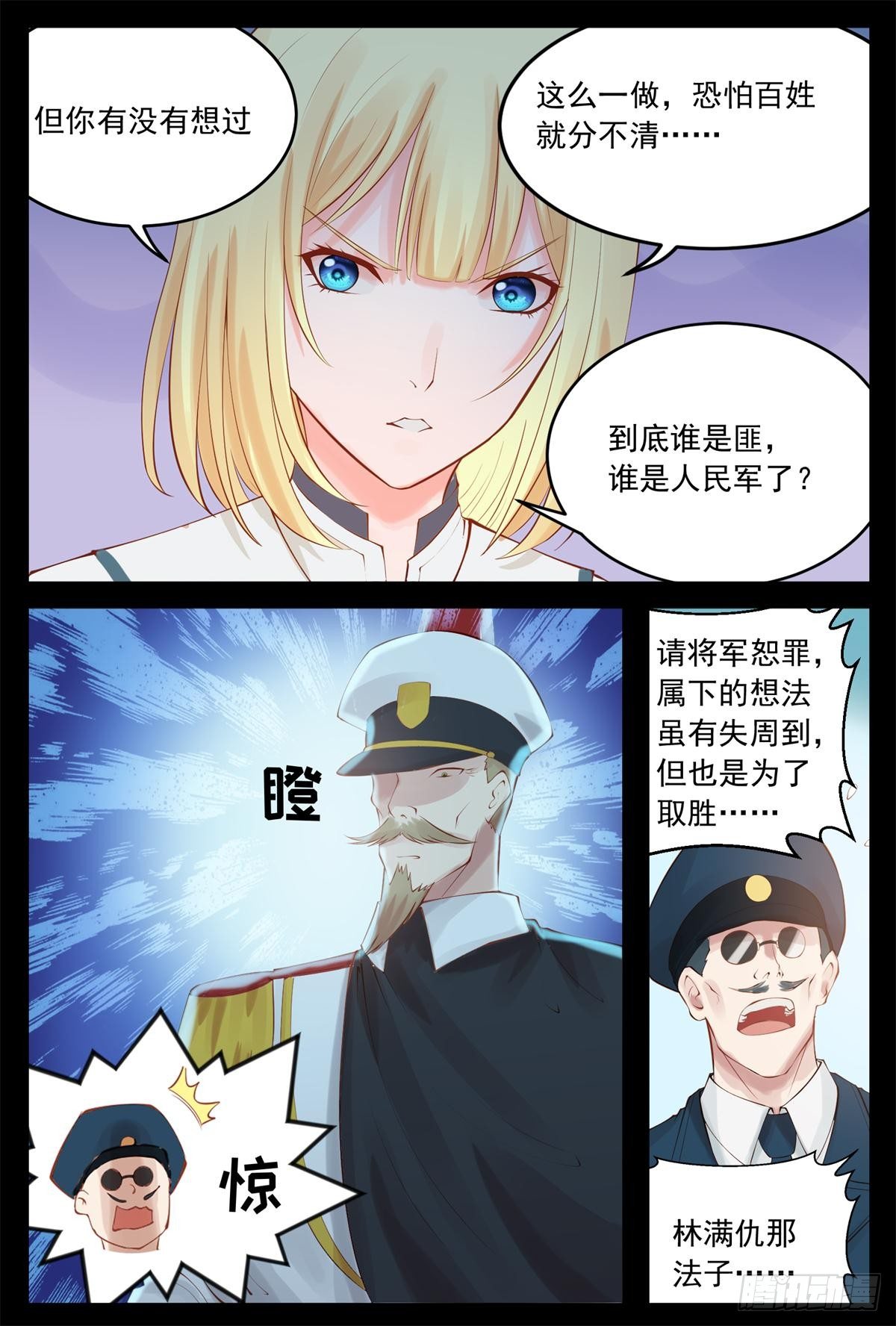 排挤副将-第32话