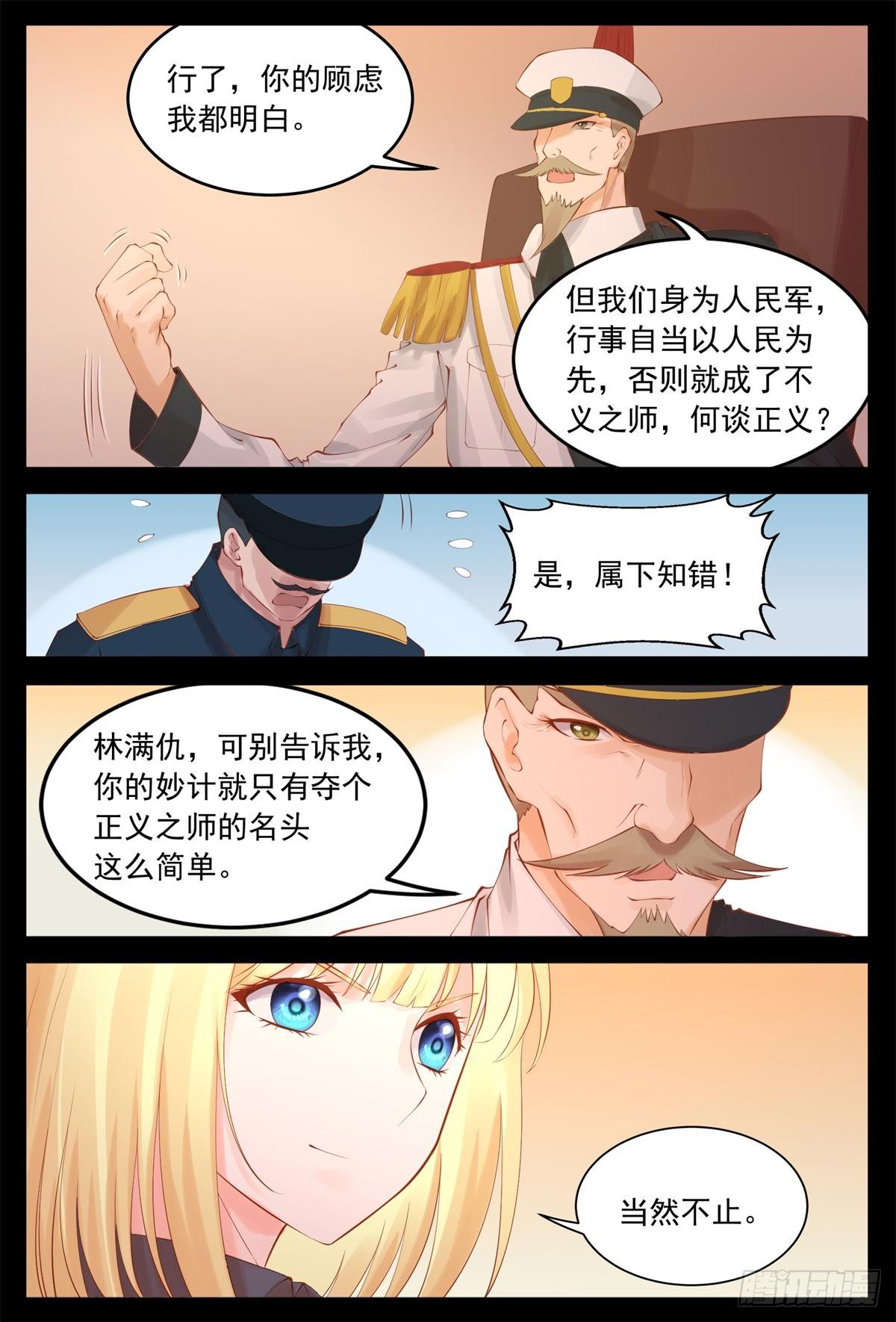 排挤副将-第32话