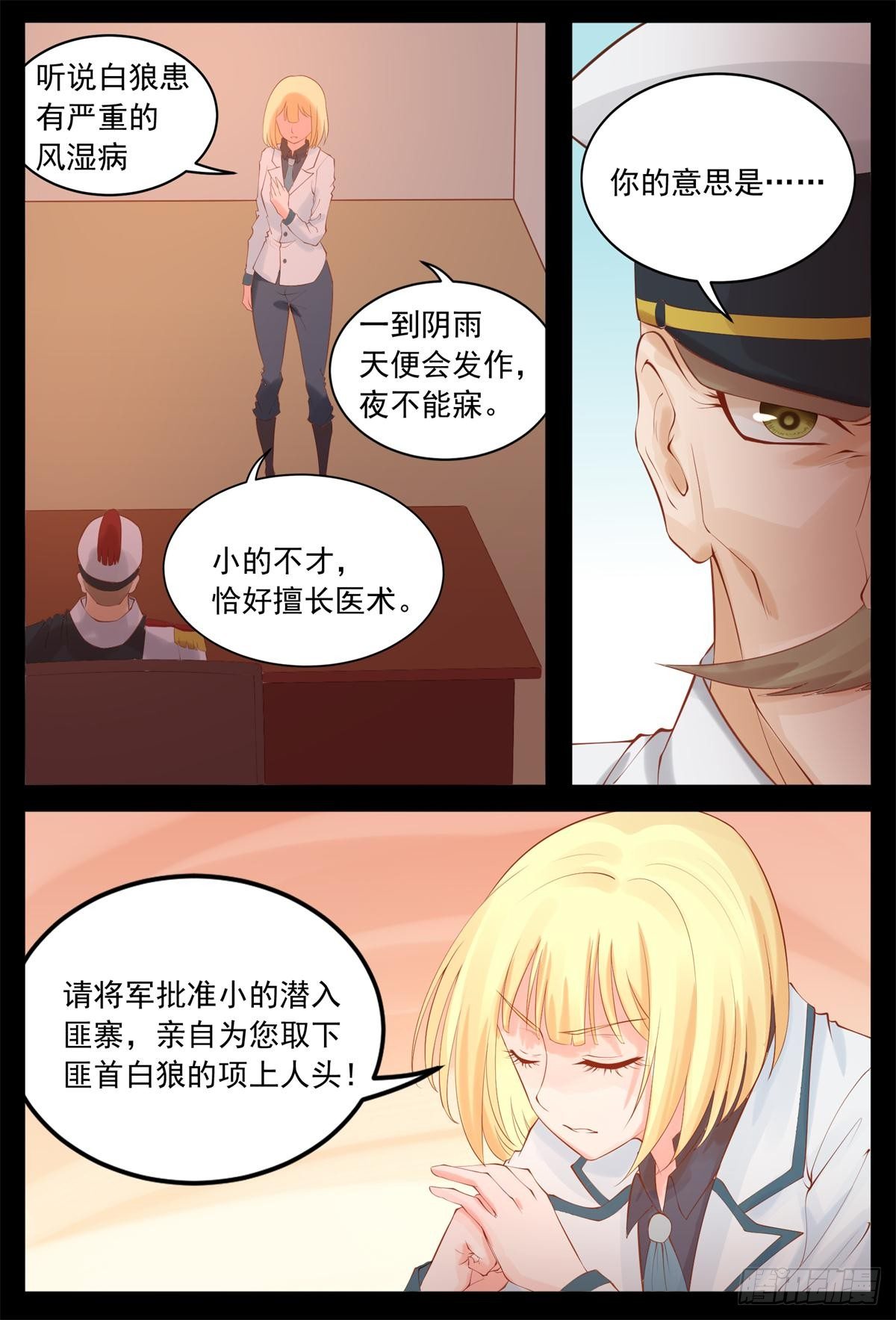 排挤副将-第32话