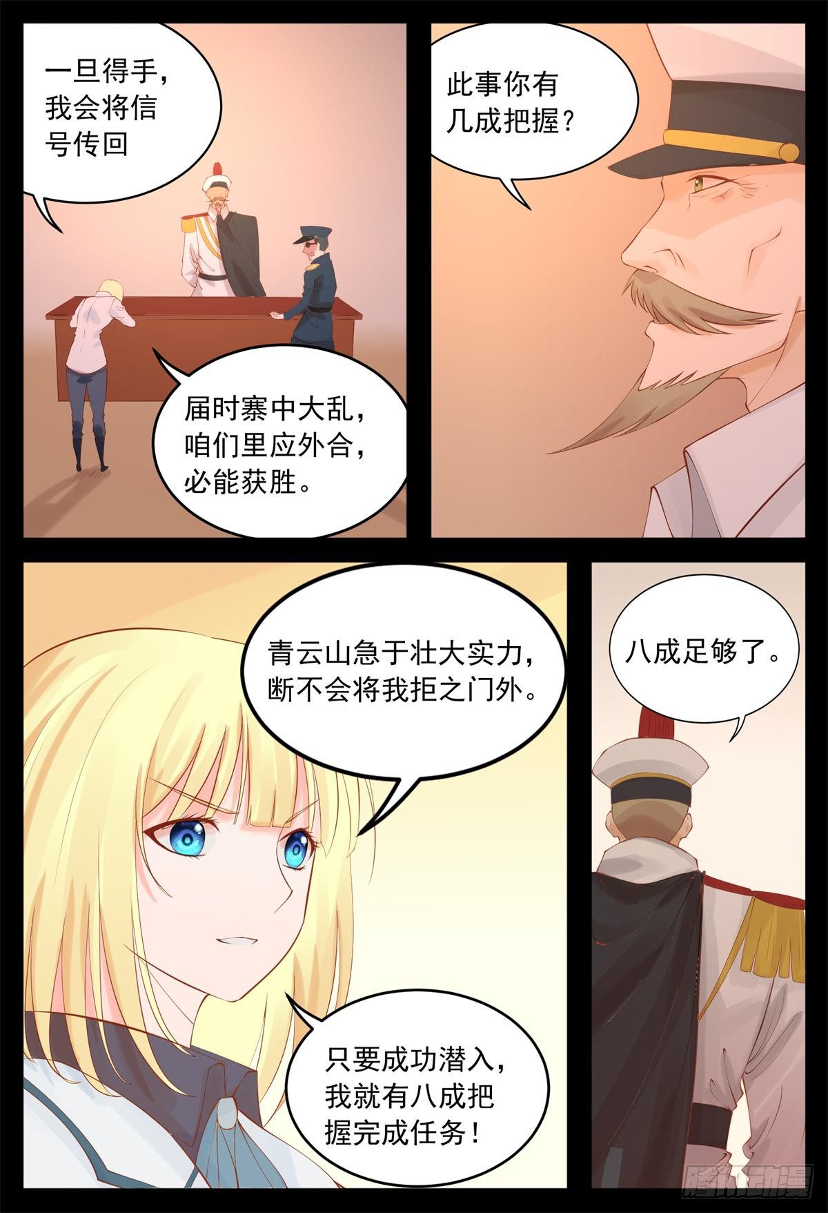 排挤副将-第32话