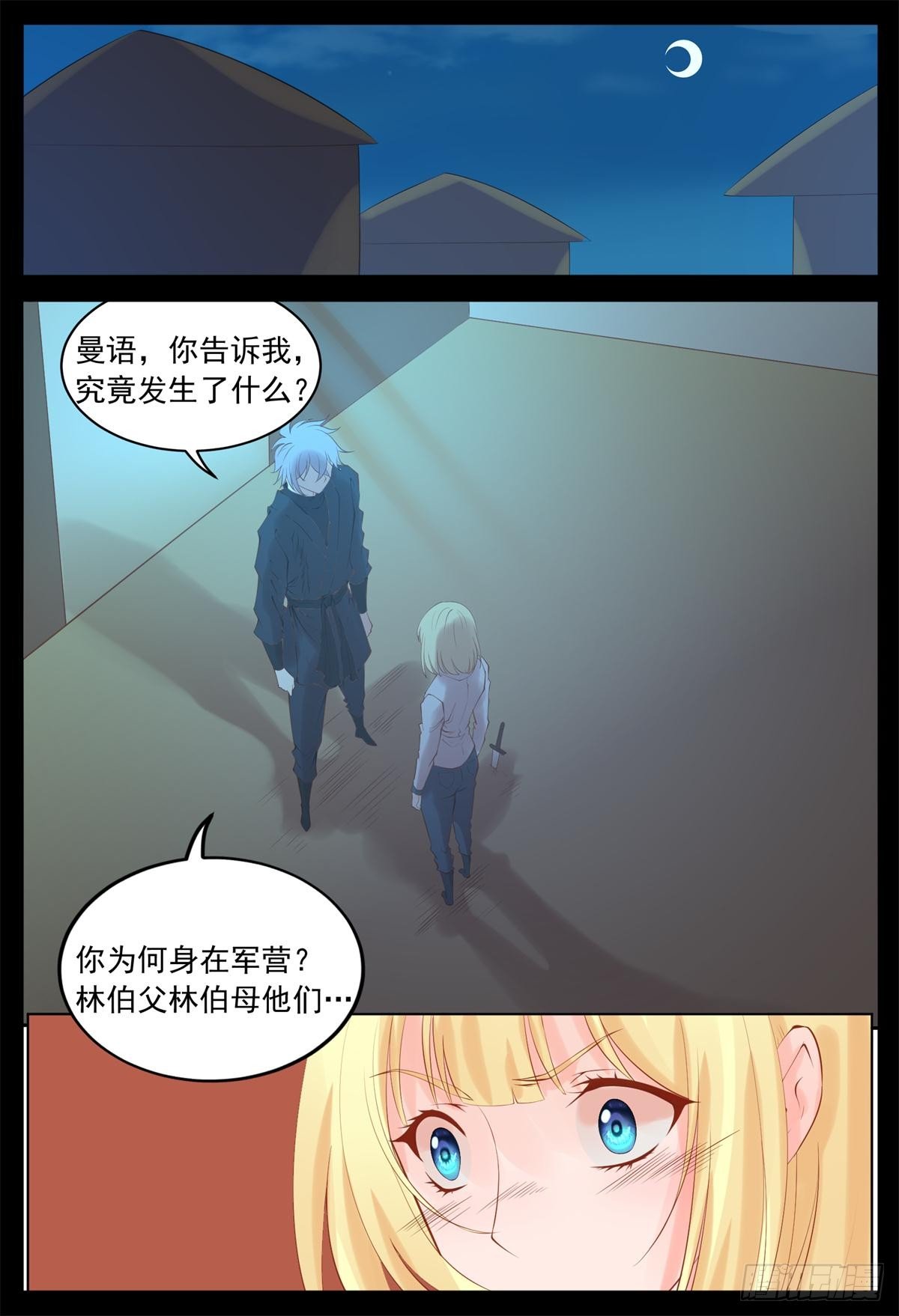 心被刺痛-第34话