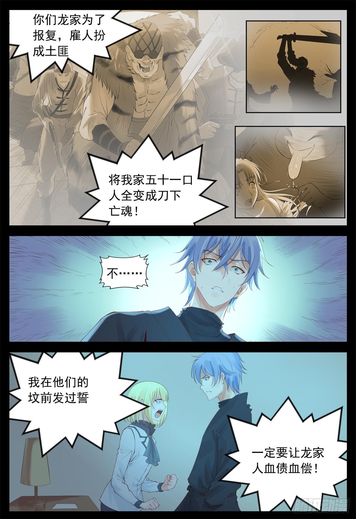 心被刺痛-第34话