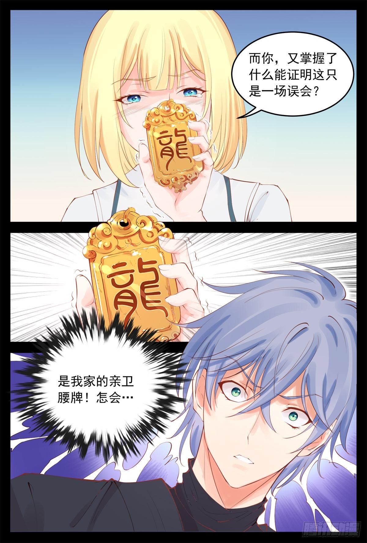 心被刺痛-第34话