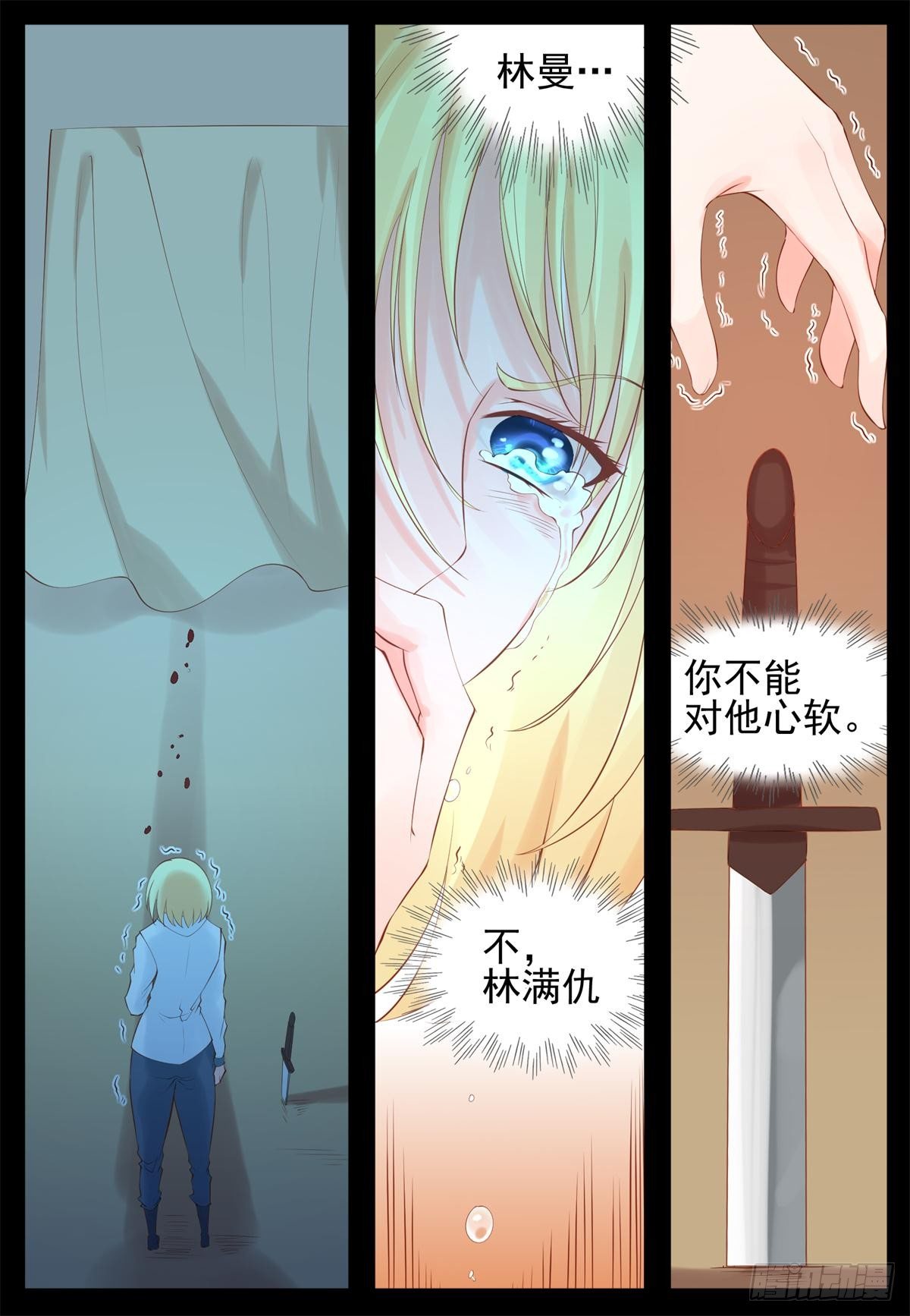 心被刺痛-第34话