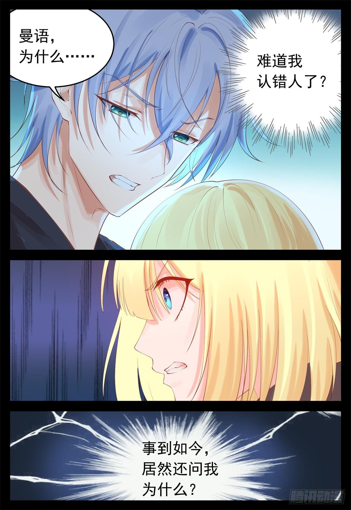 心被刺痛-第34话