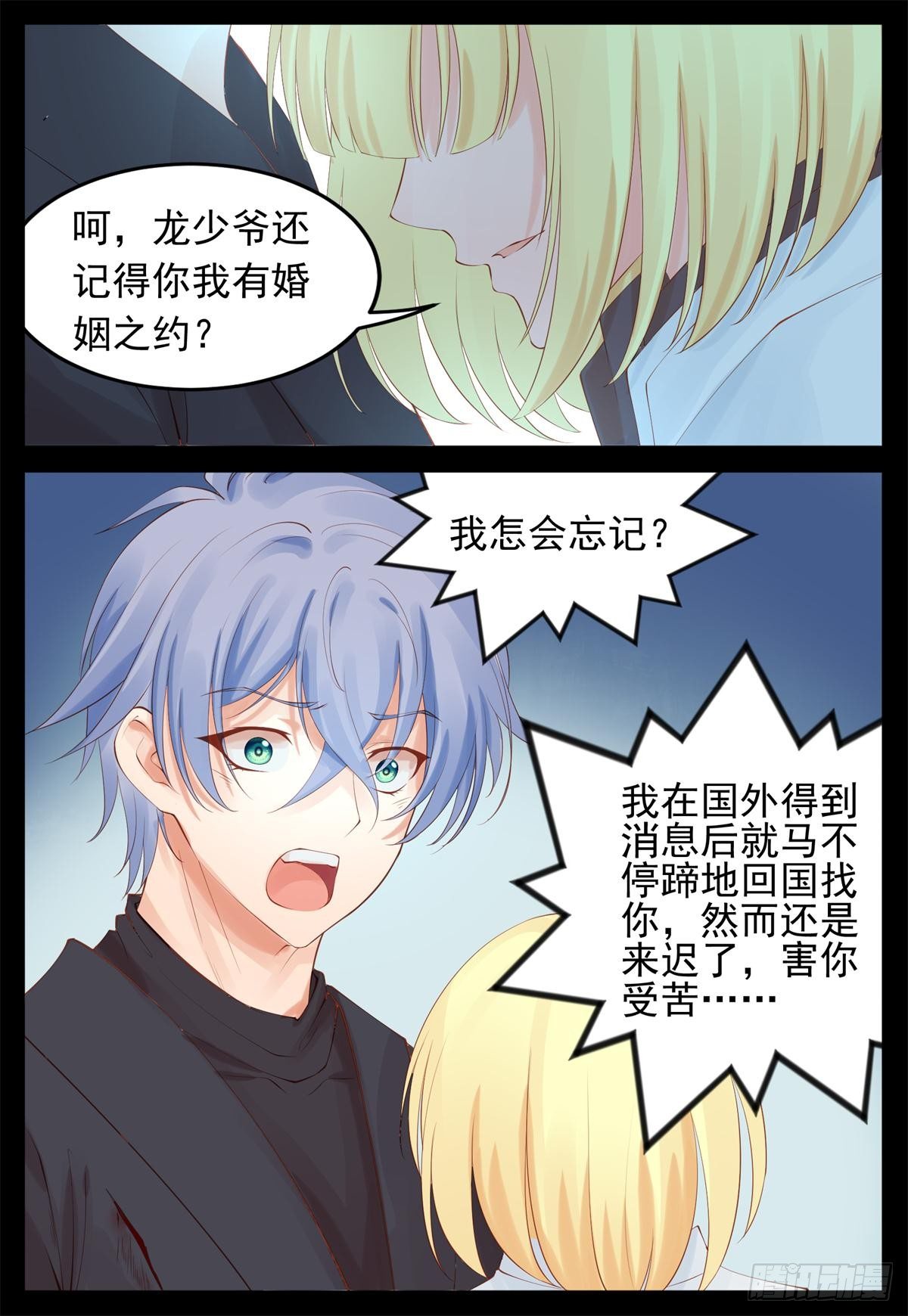 心被刺痛-第34话