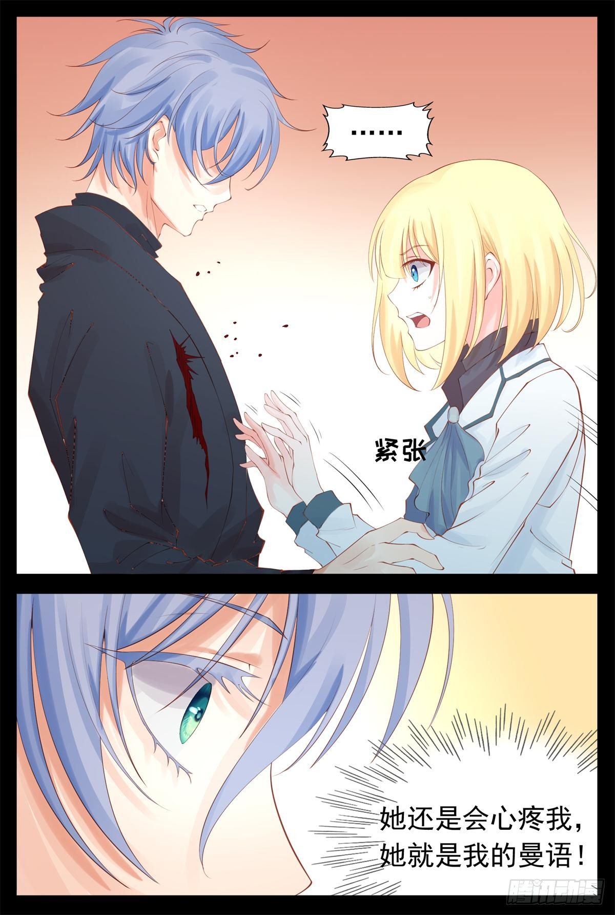 心被刺痛-第34话