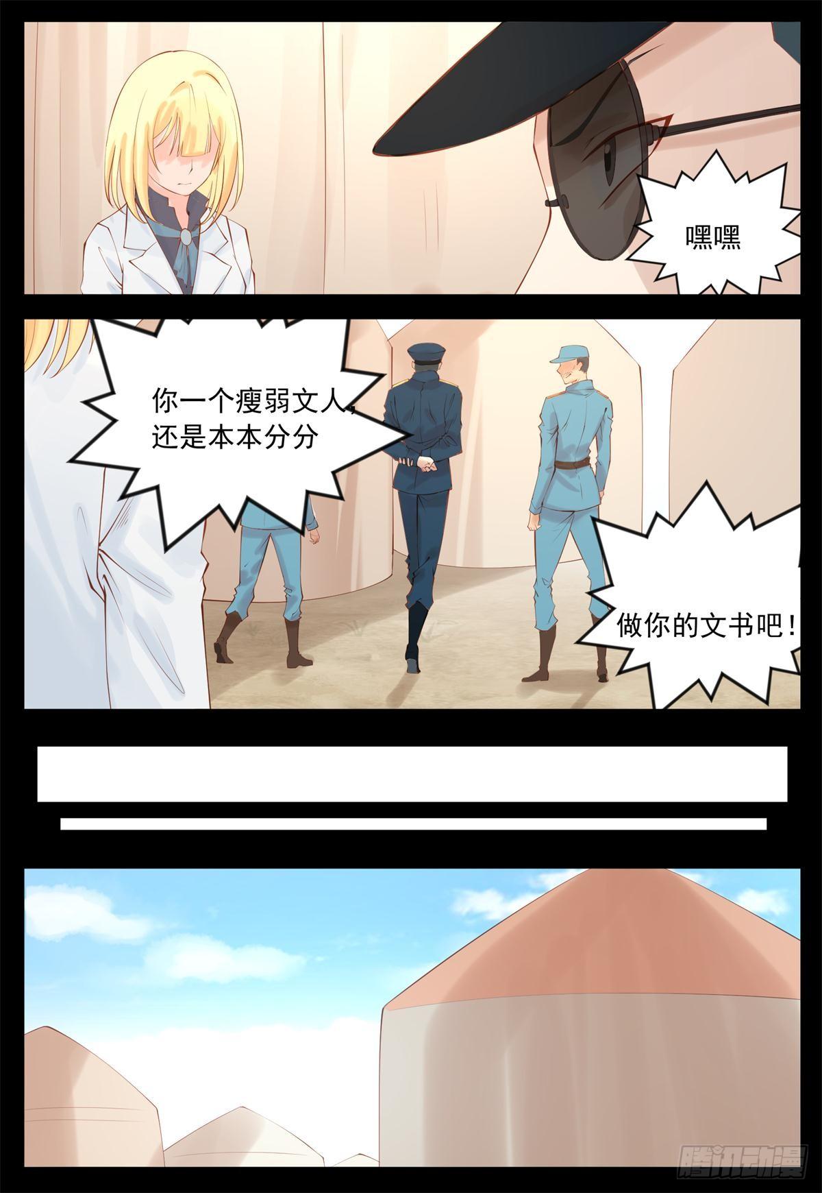 心不在焉-第36话