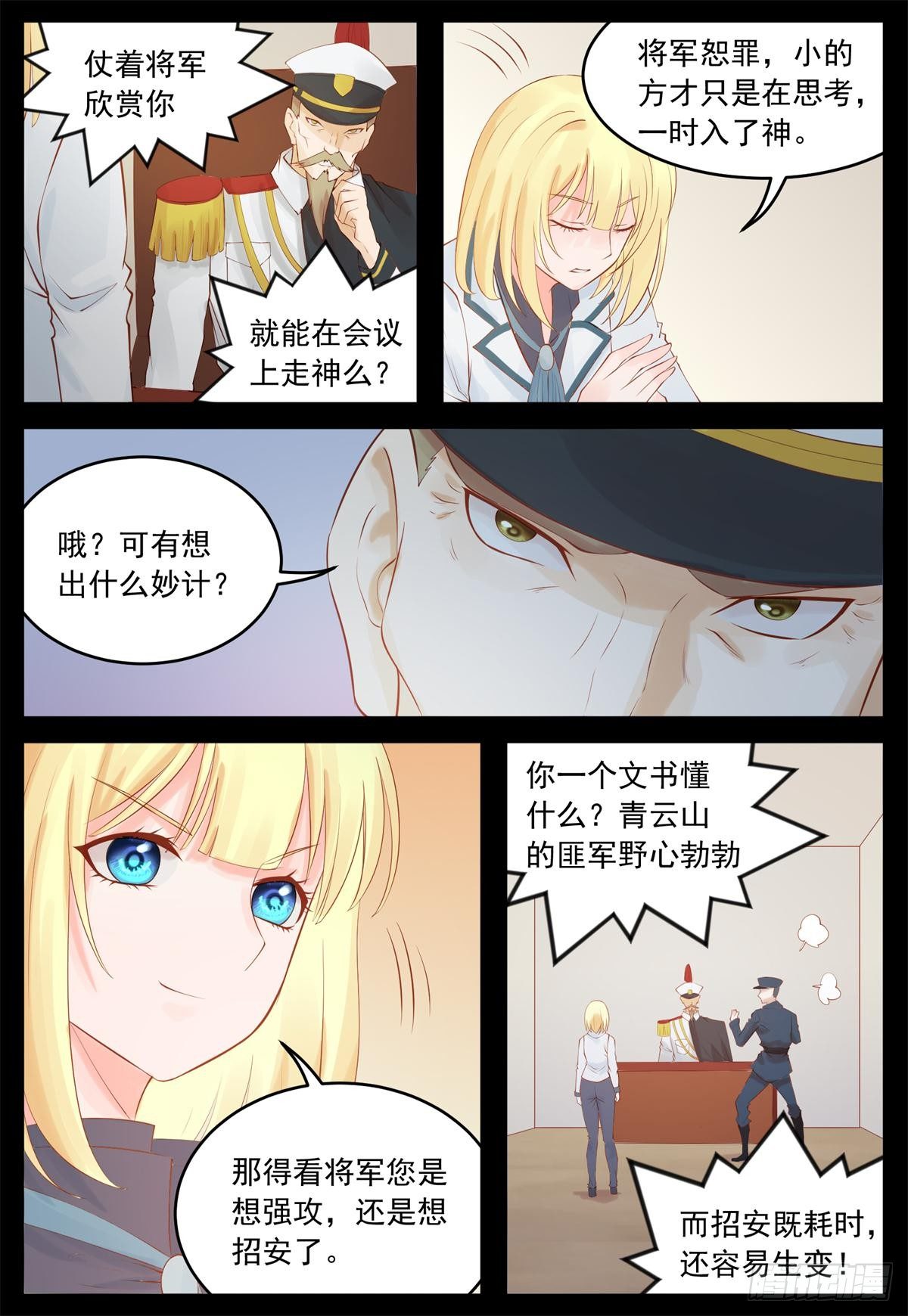 心不在焉-第36话