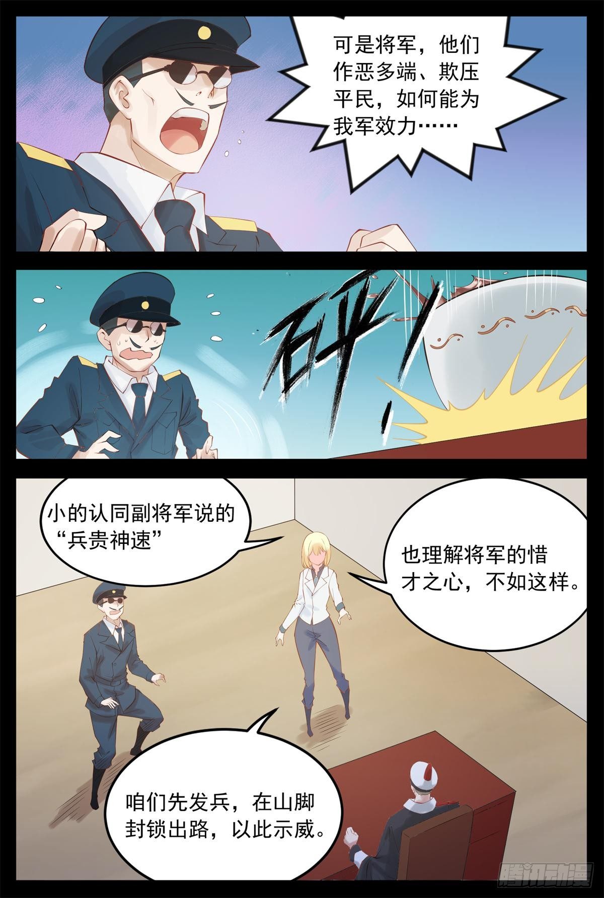 心不在焉-第36话