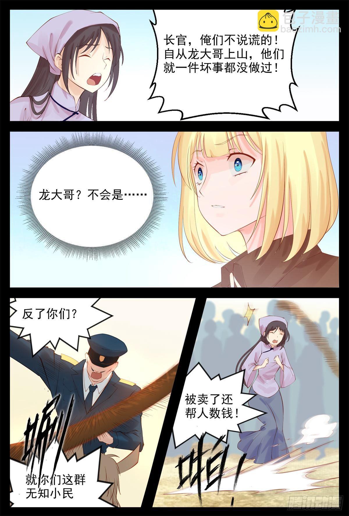 挺身而出-第38话