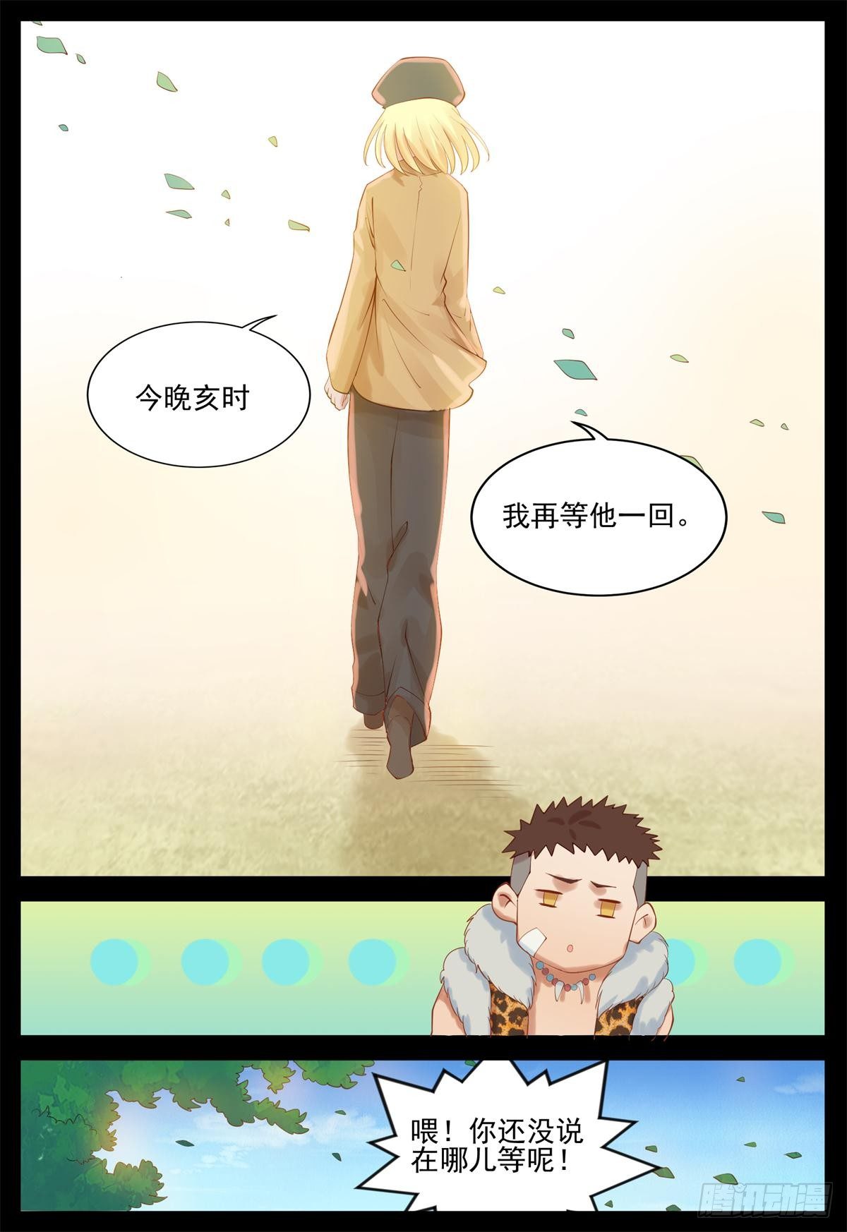 我再等他一回-第42话