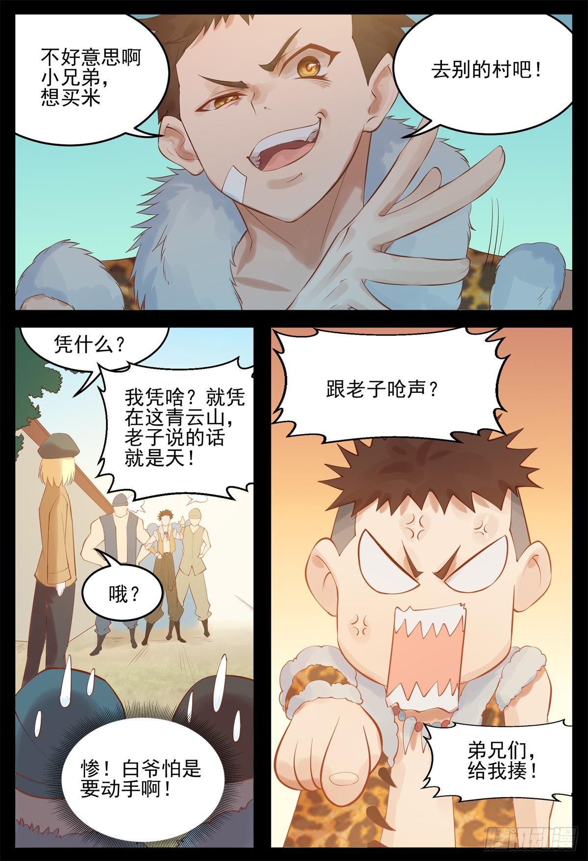 我再等他一回-第42话