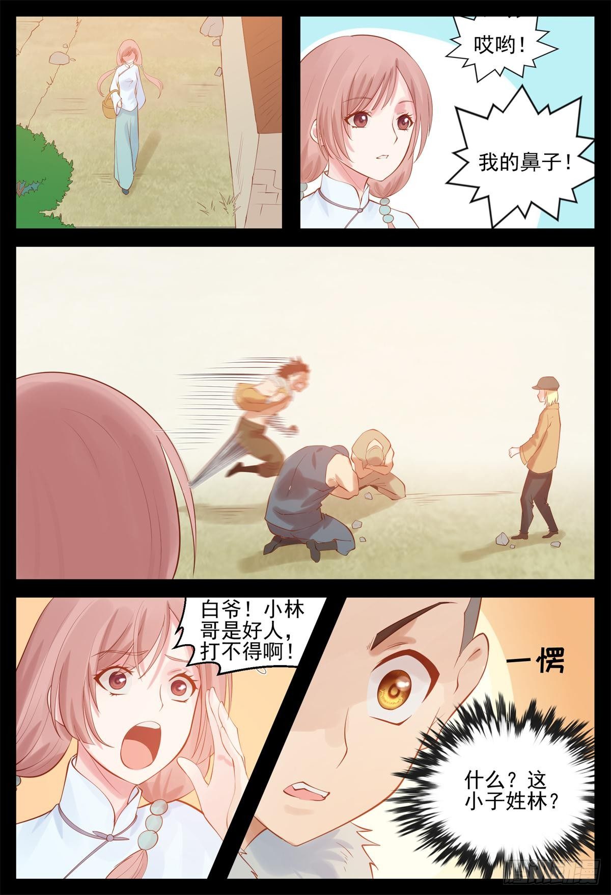 我再等他一回-第42话