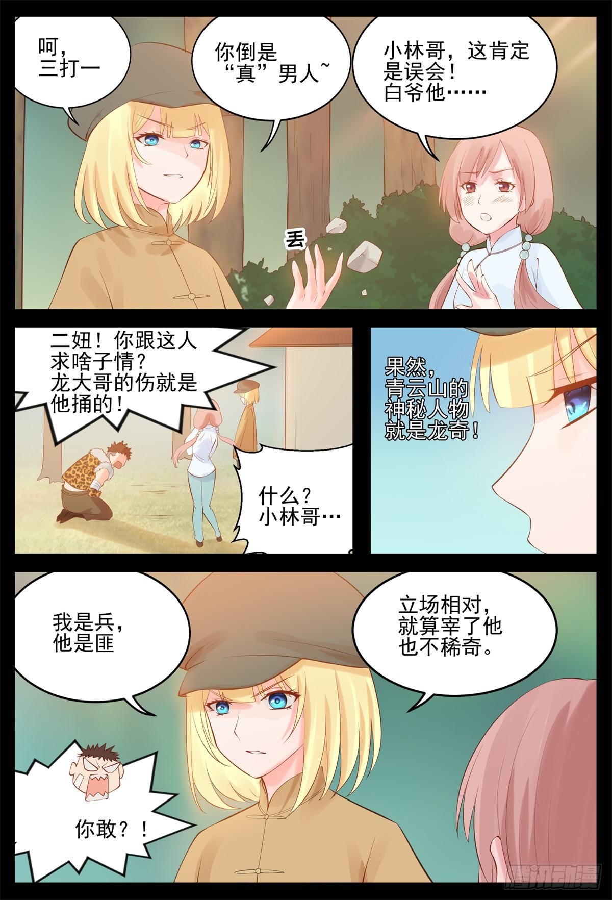 我再等他一回-第42话