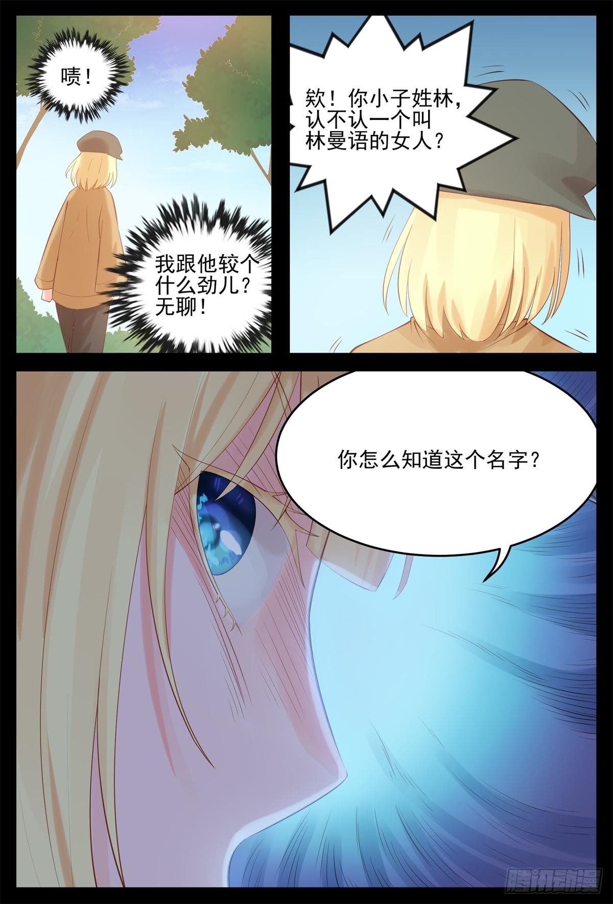 我再等他一回-第42话