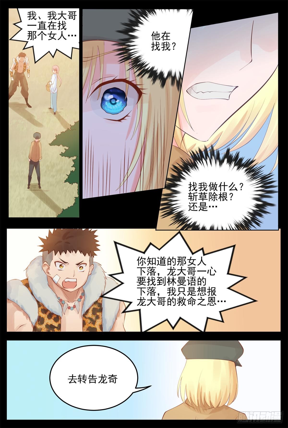 我再等他一回-第42话