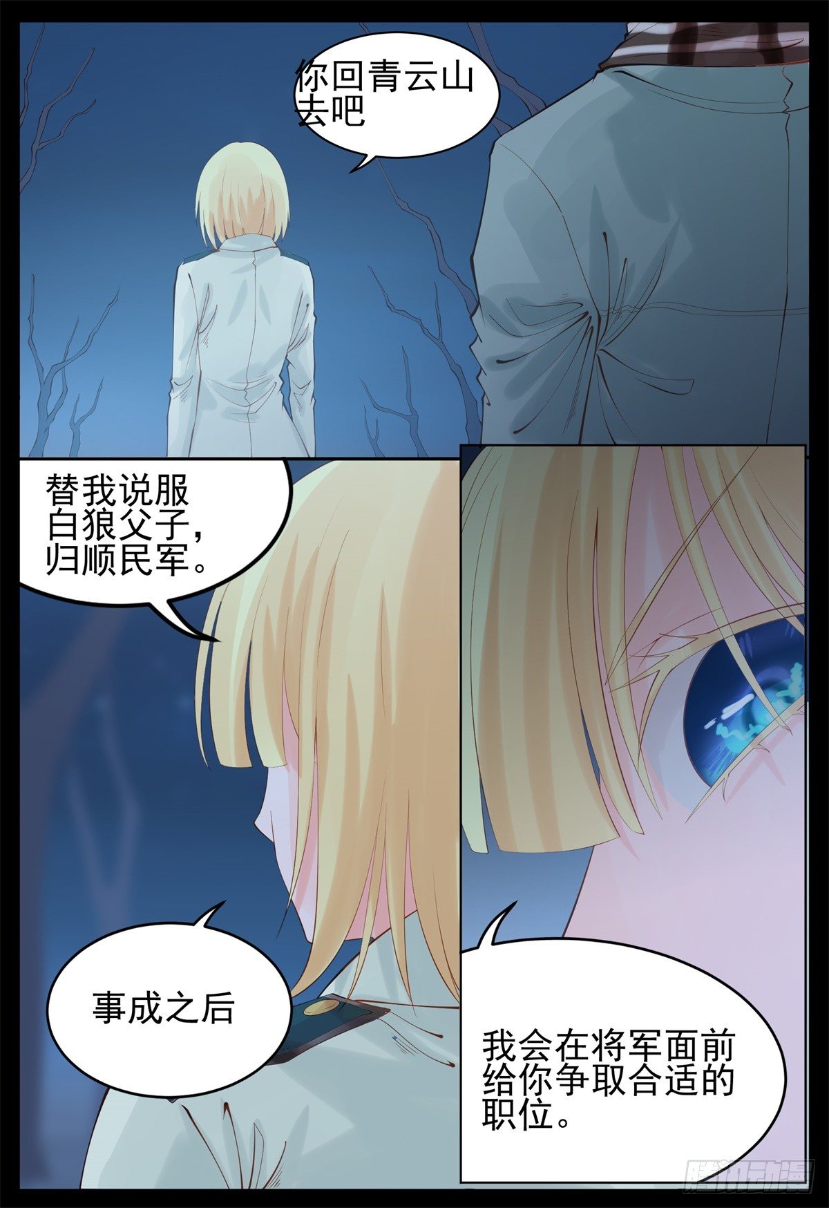 我会守着你-第48话