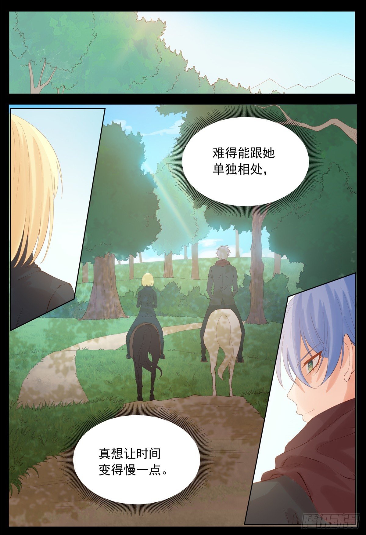 真想时间慢一点-第52话