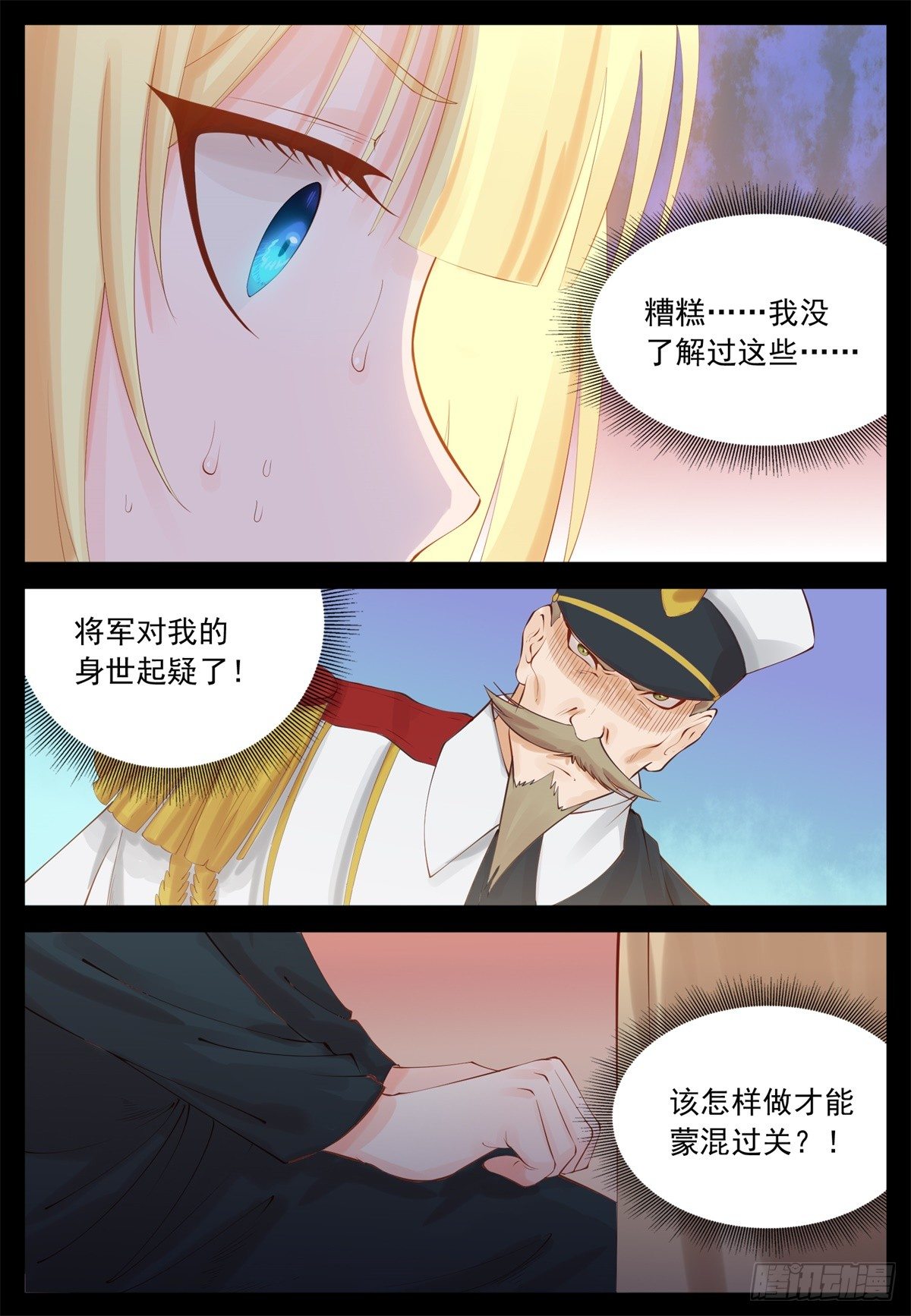 家乡菜？-第54话