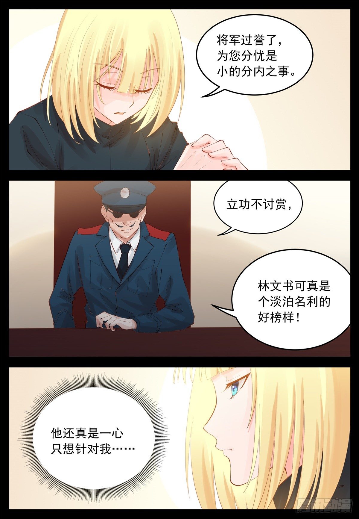 家乡菜？-第54话