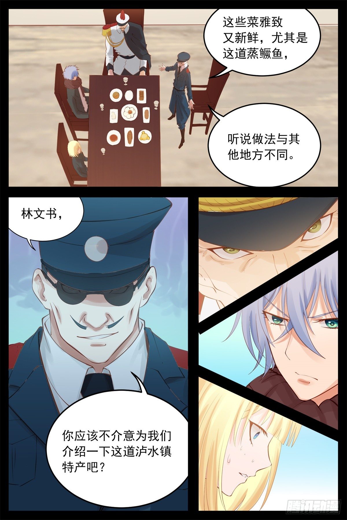 家乡菜？-第54话