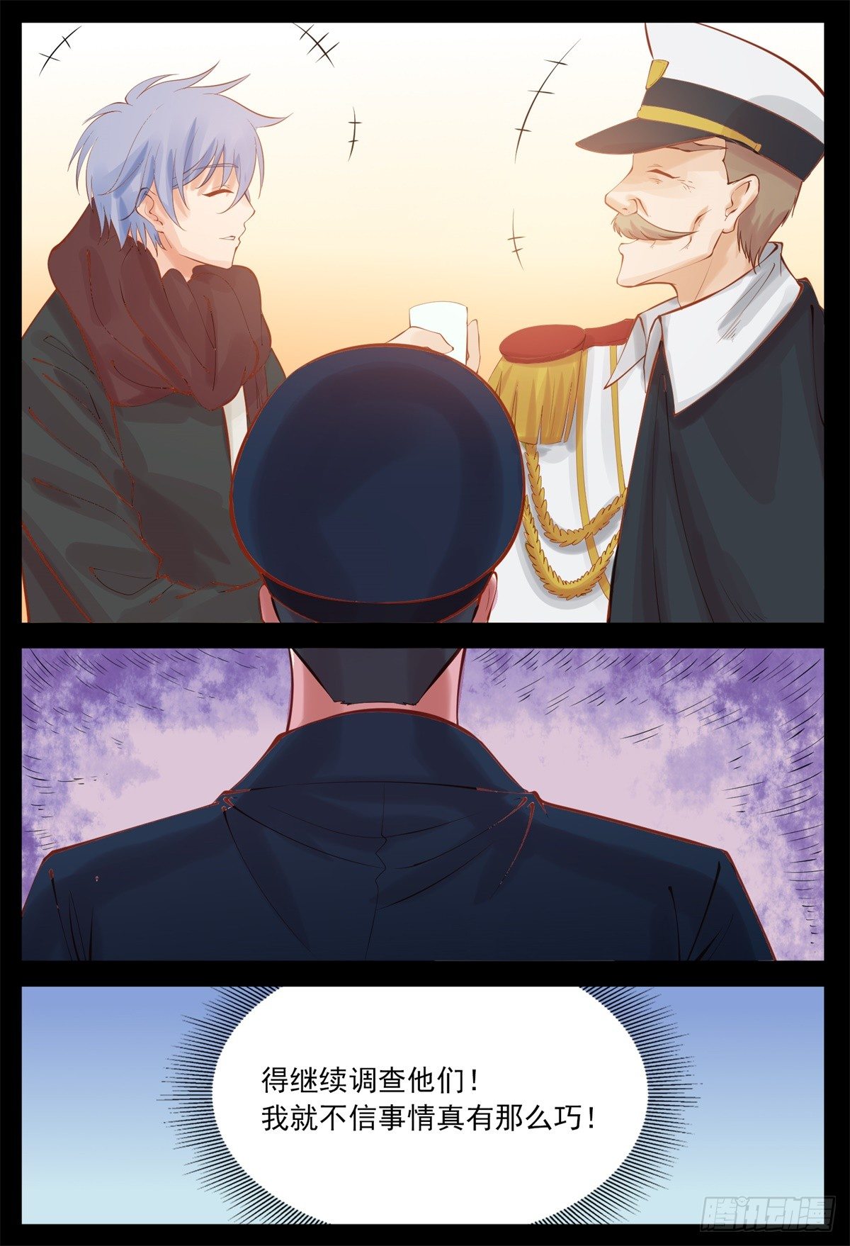 取得信任-第56话