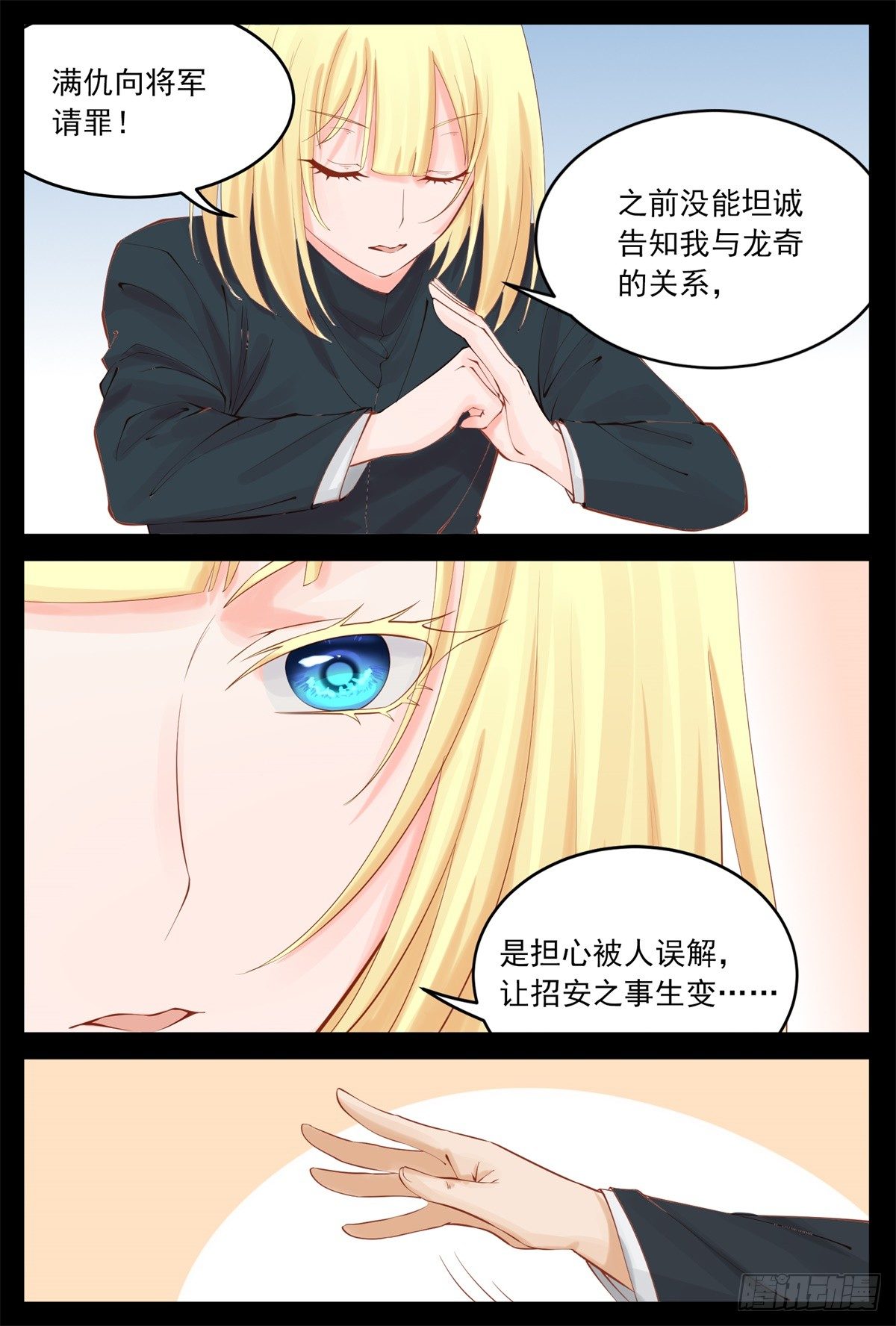 取得信任-第56话