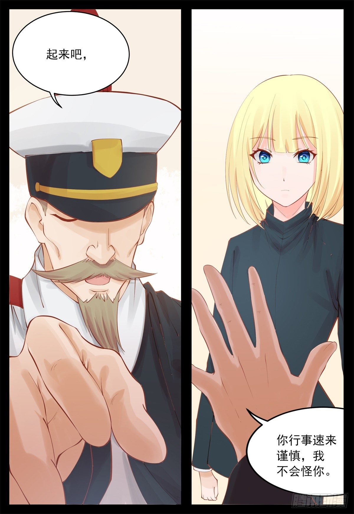 取得信任-第56话